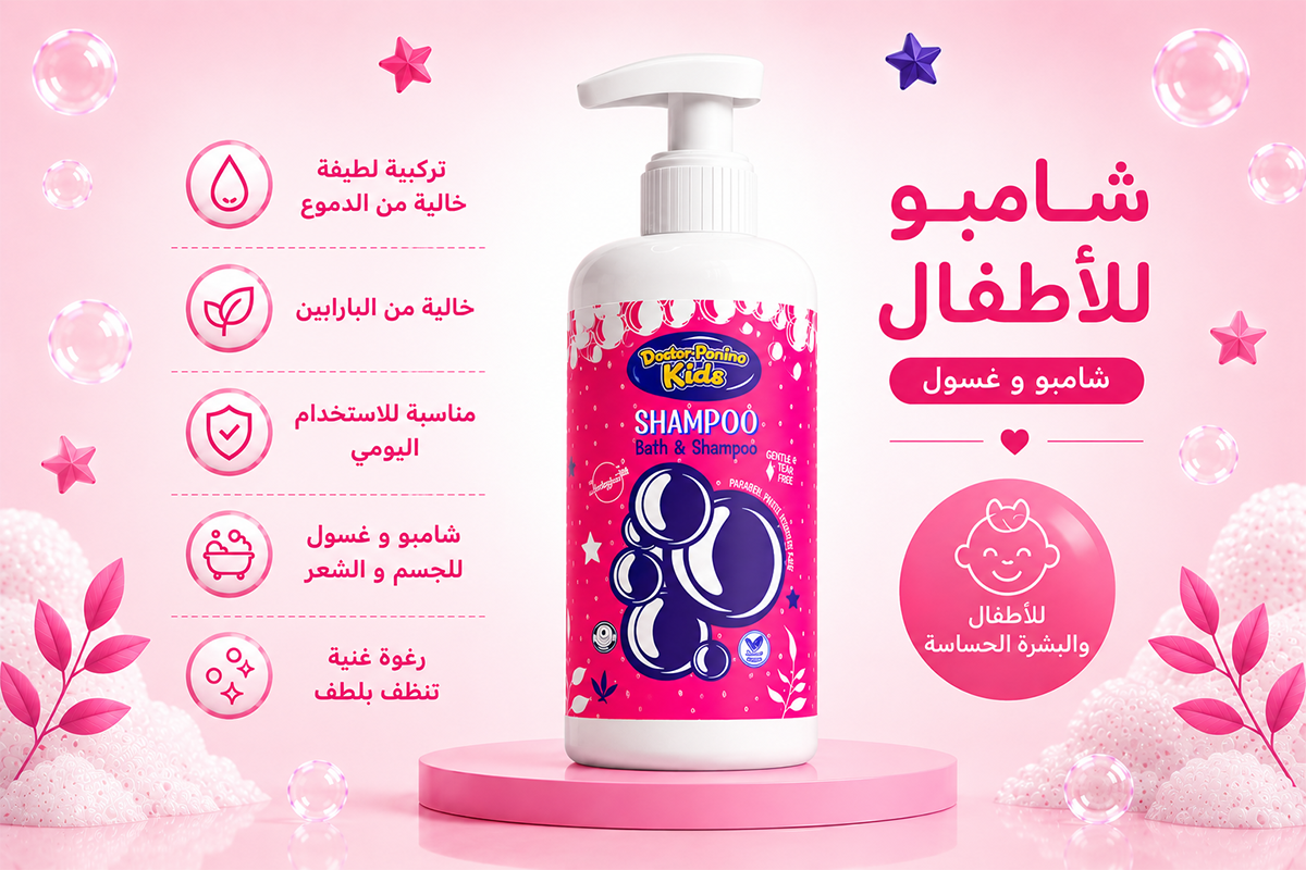 Doctor Ponino Kids Bath & Shampoo